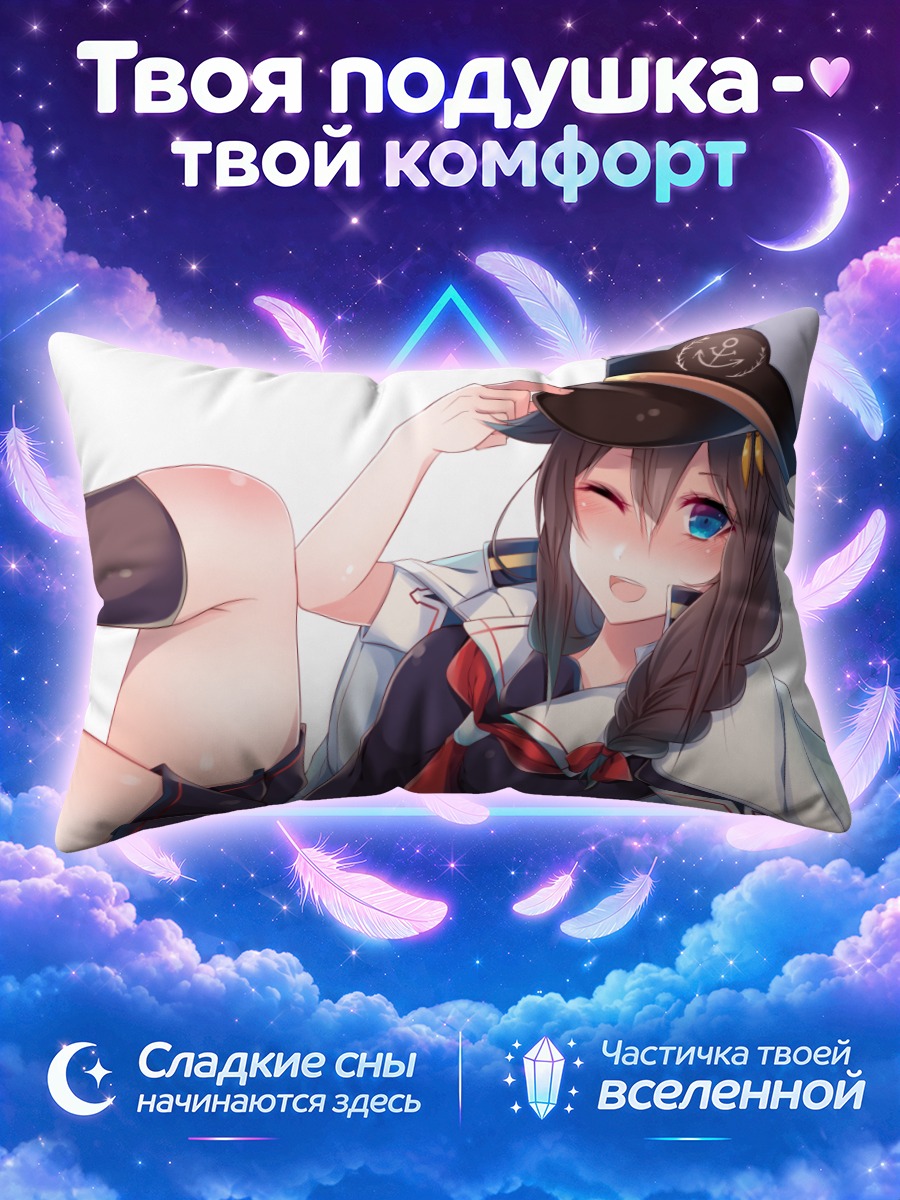 Подушка Сигурэ в форме