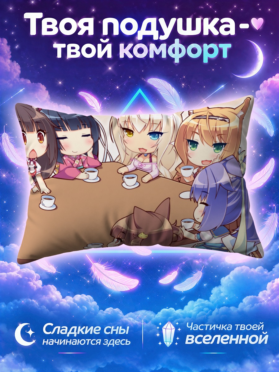 Подушка Девушки Некопара за чаем