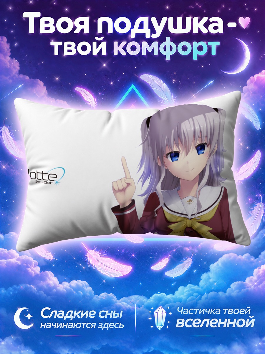 Подушка Нао Томори в форме