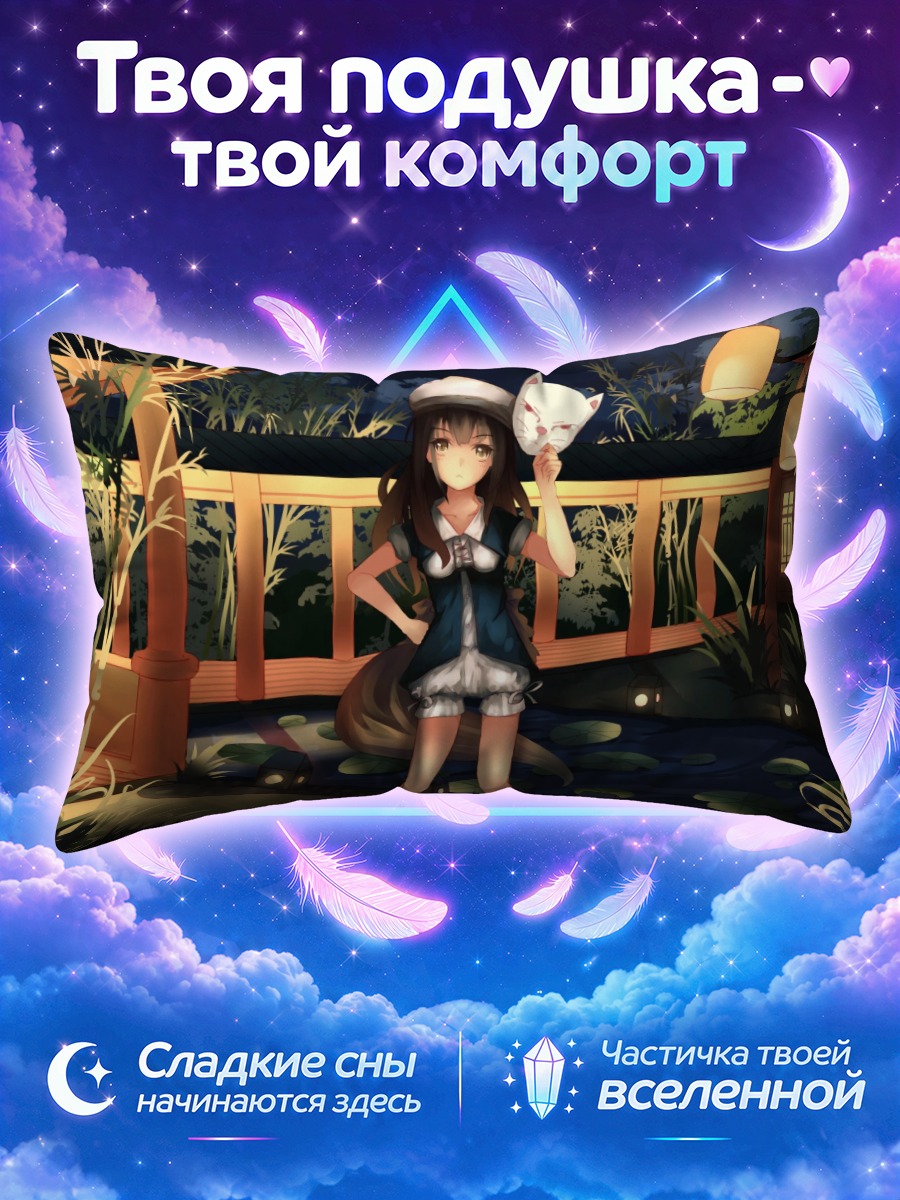 Подушка Ночная прогулка в маске