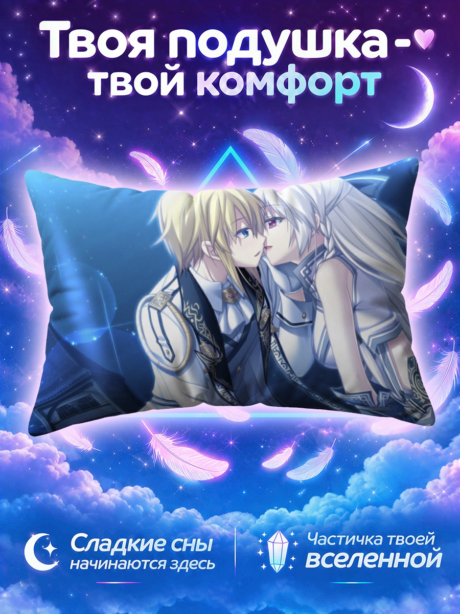 Подушка Хион и Мистория