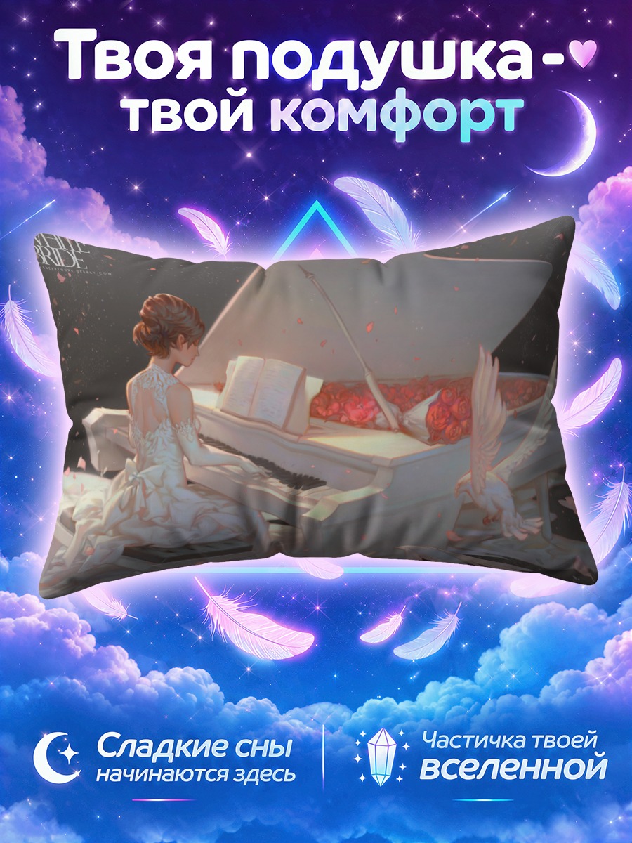 Подушка Белое пианино и голуби
