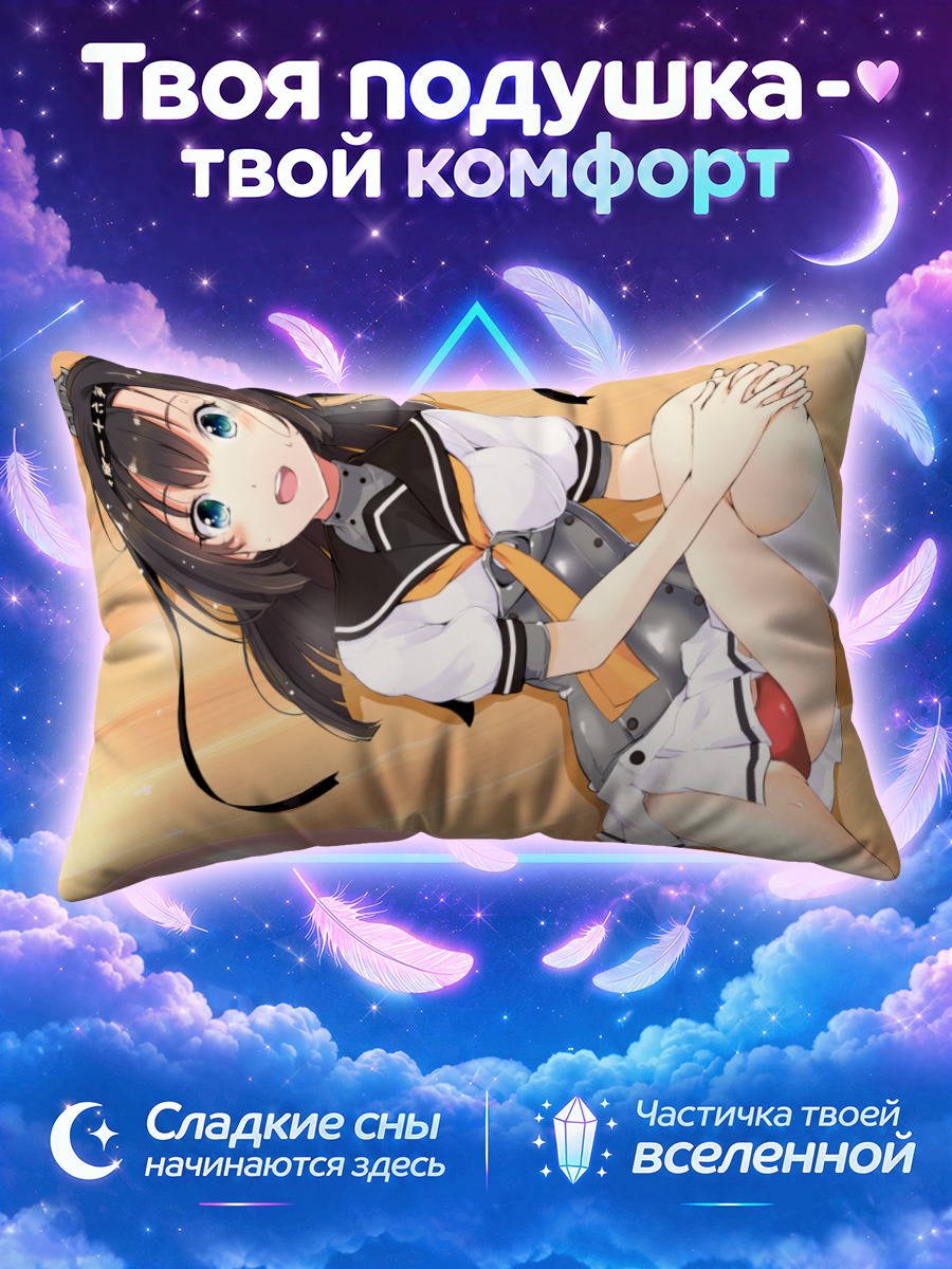 Подушка Акидзуки в форме