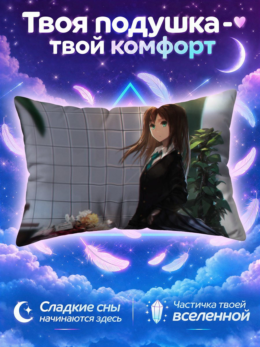 Подушка Рин Сибуя в школе