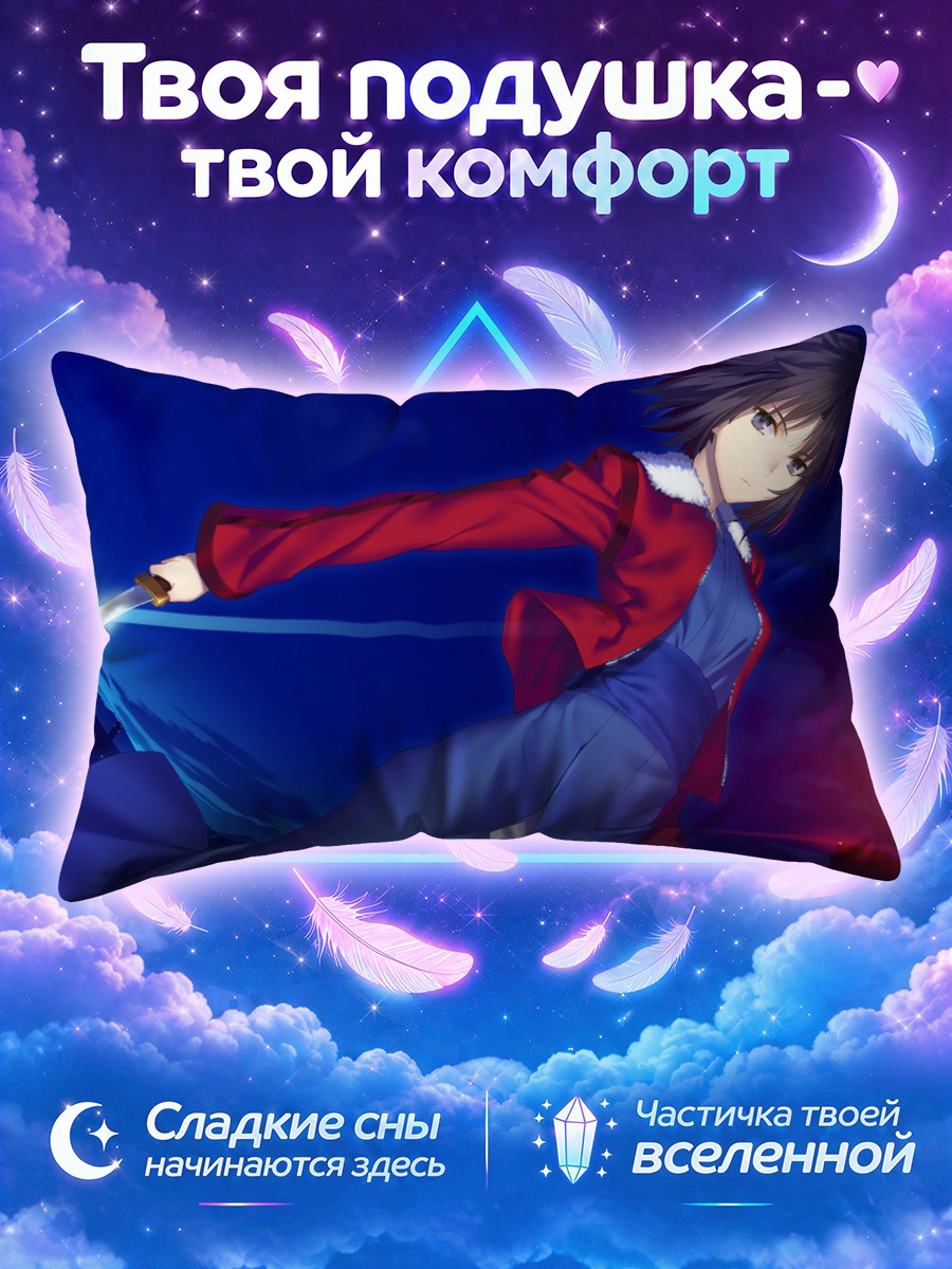 Подушка Сики Рёги с ножом
