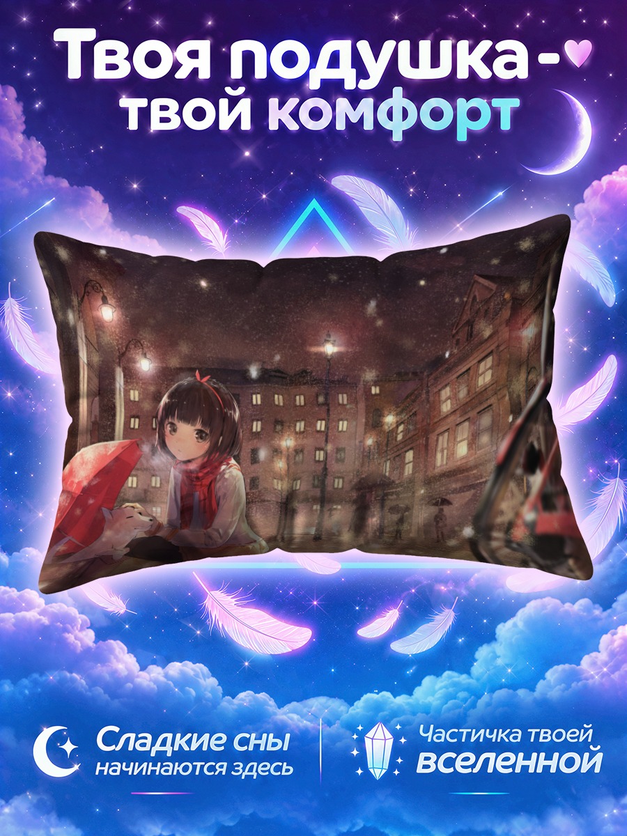 Подушка Девушка с собакой в дождь