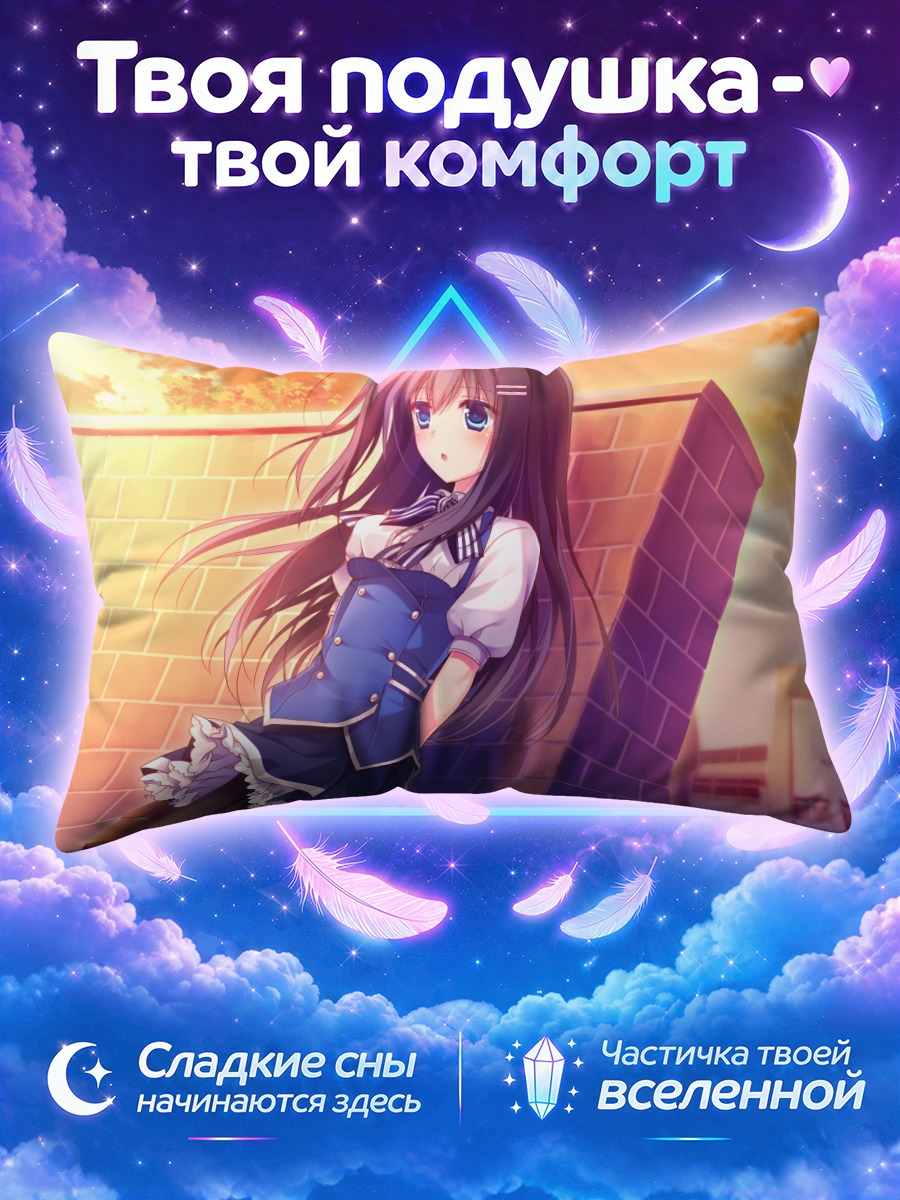 Подушка Нагиса Хошино на закате