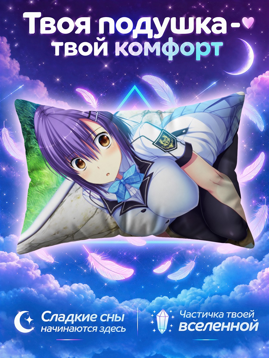 Подушка Юри Нишиномия в школе