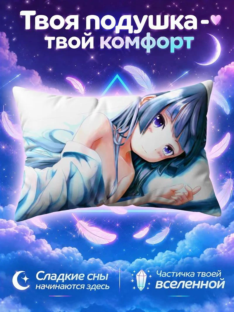 Подушка Рури Гоко в пижаме