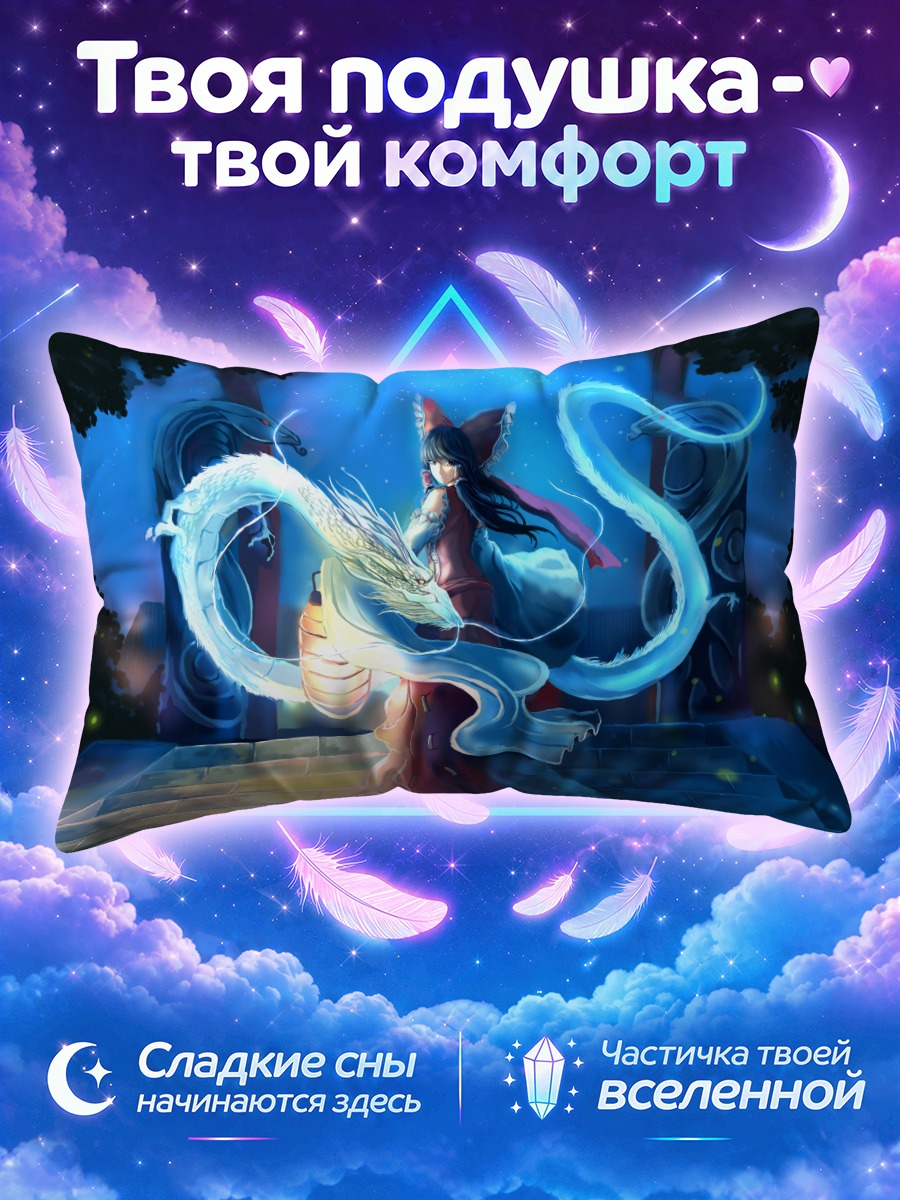 Подушка Рейму Хакурей с драконом