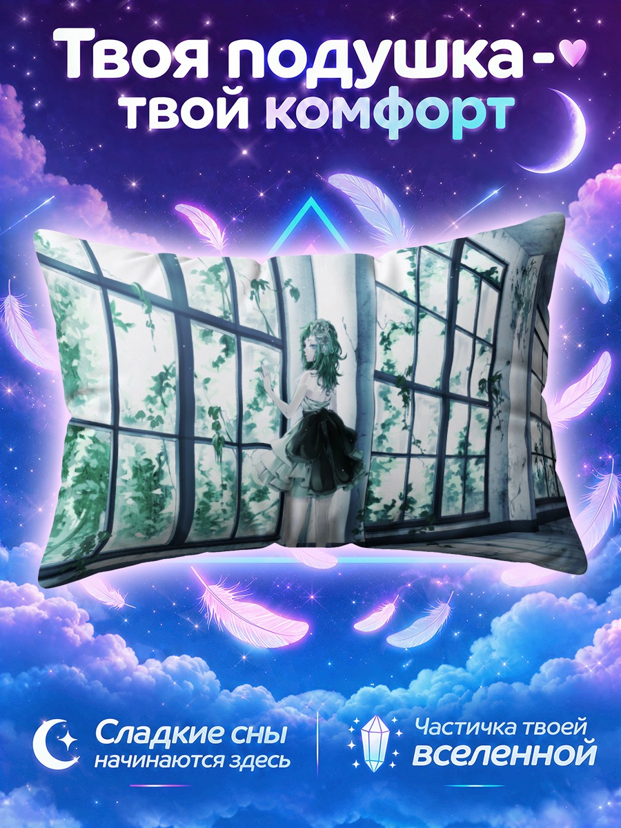 Подушка Гуми у окна
