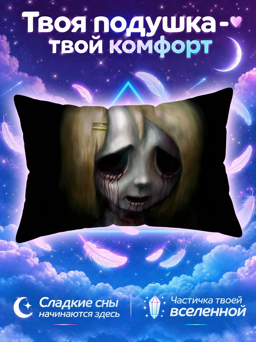 Подушка Юи Хирасава в кошмаре