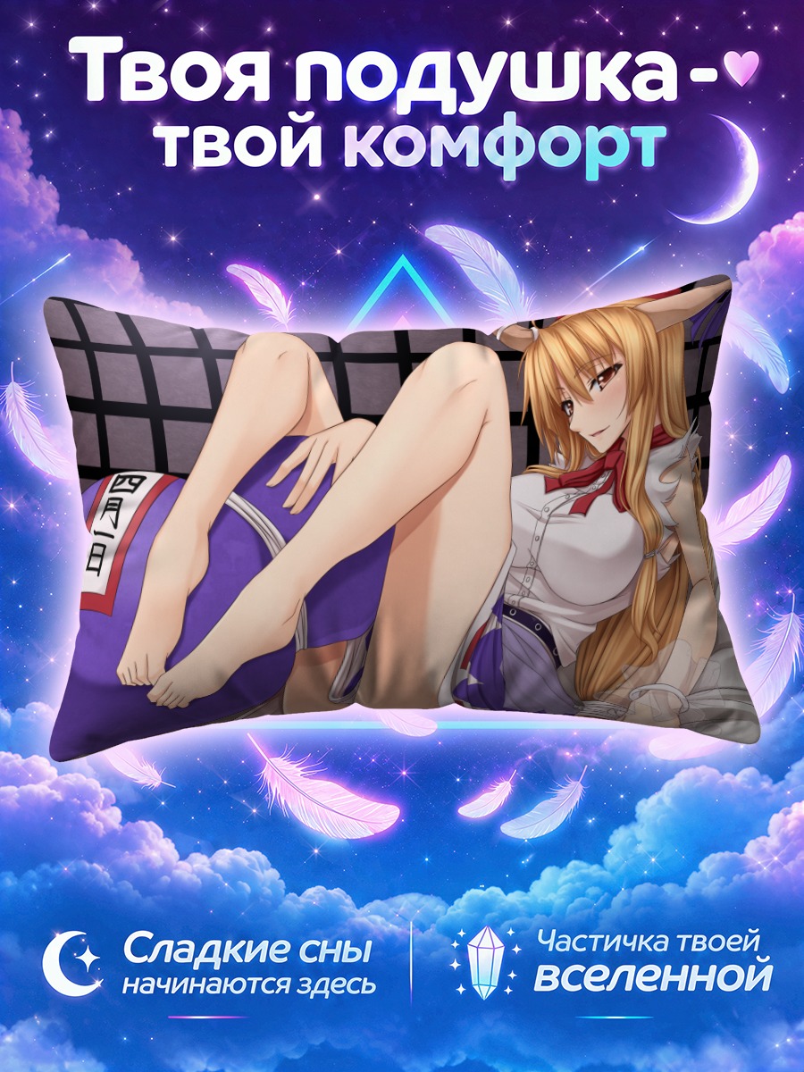 Подушка Суика Ибуки на отдыхе