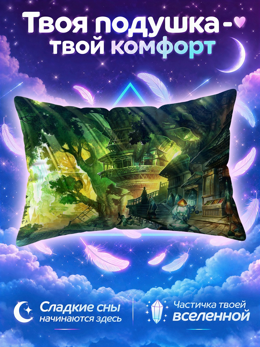 Подушка Хататэ в лесу