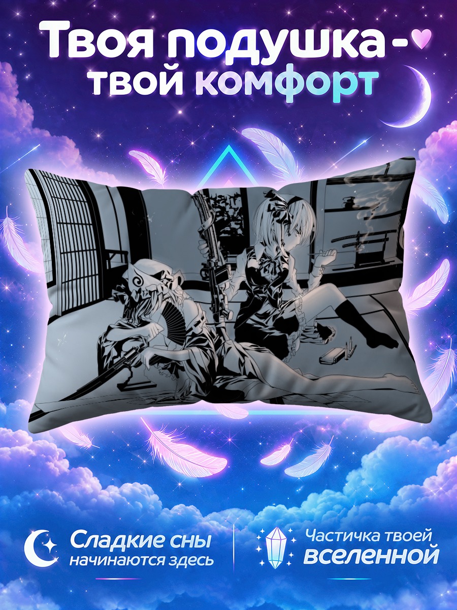 Подушка Ёму Конпаку и Ююко
