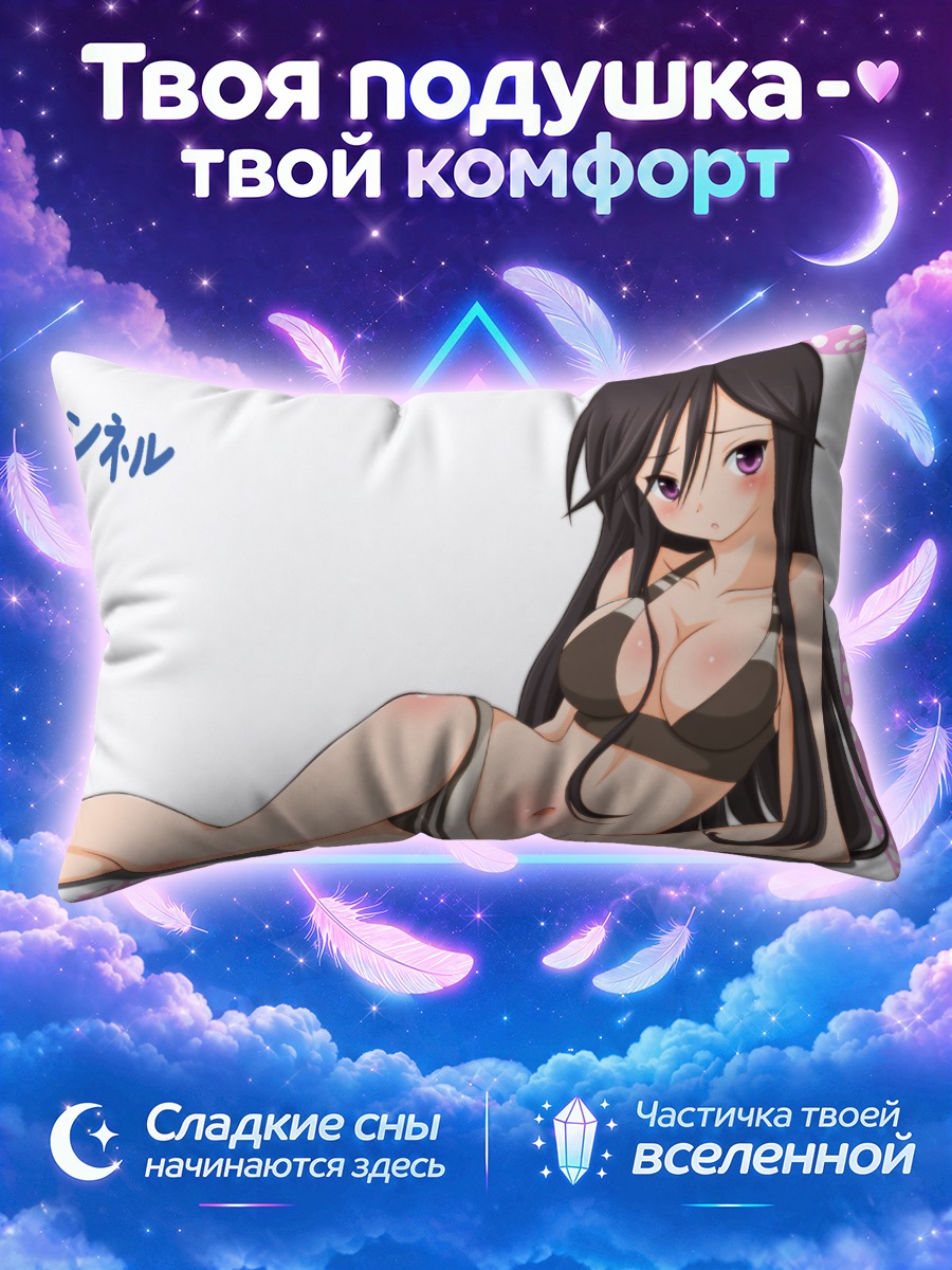 Подушка Юко Ниши в белье