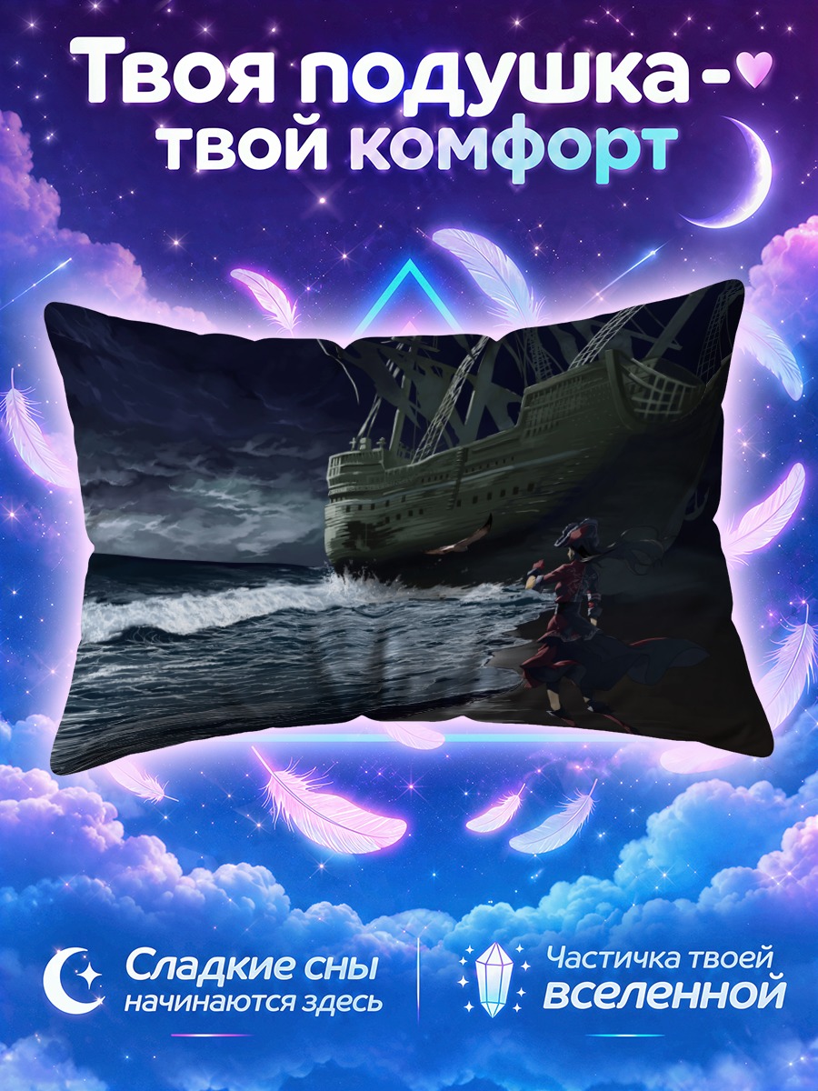 Подушка Пират на берегу