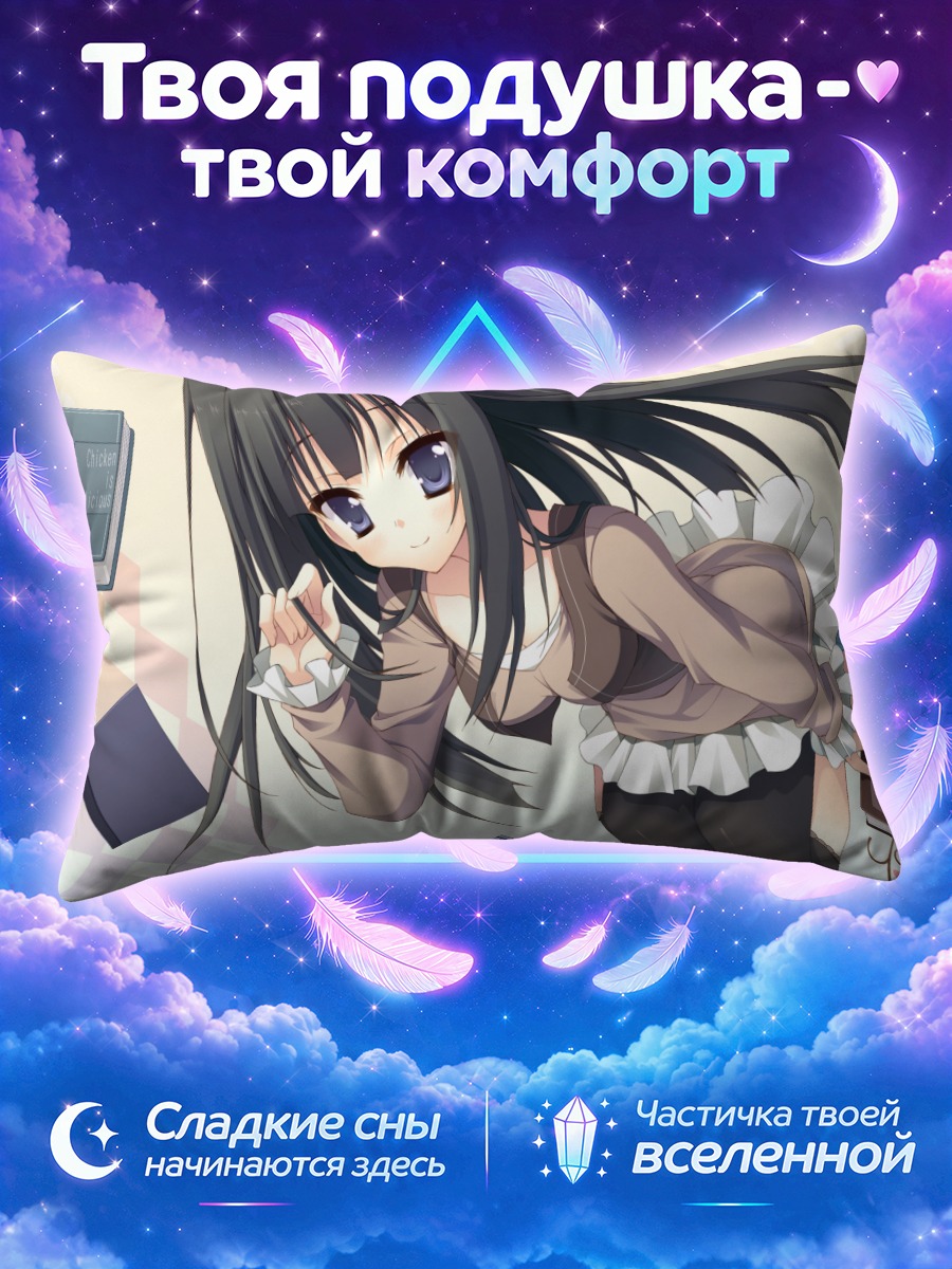 Подушка Саюки Аясэ в школе