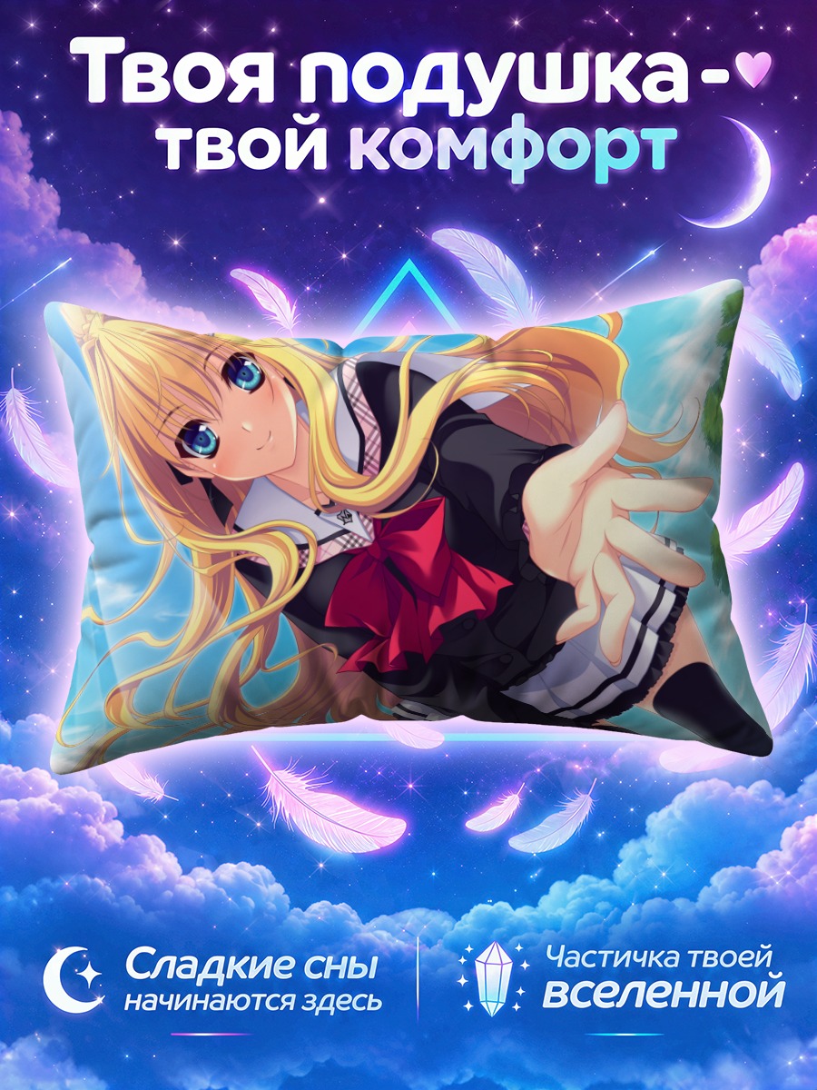 Подушка Эна Кусуноки в школе