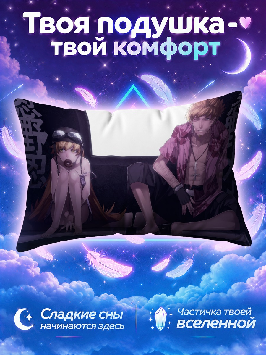 Подушка Мэме Ошино и Шинобу