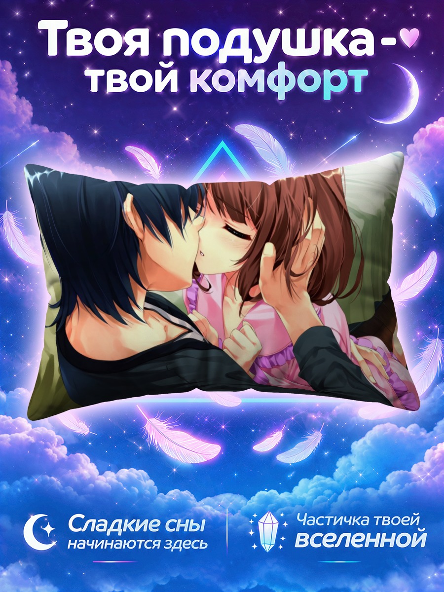 Подушка Соу Акияма и Каори