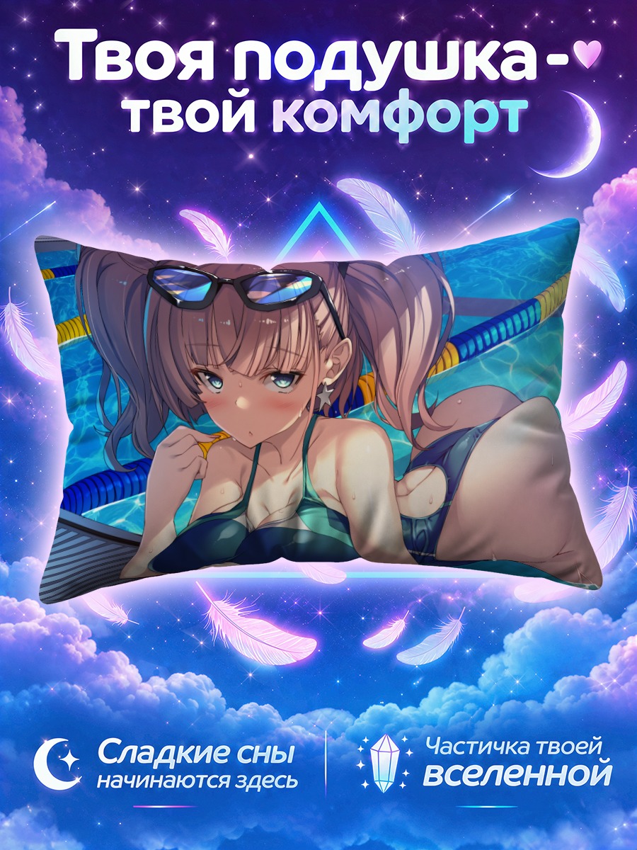 Подушка Атланта у бассейна