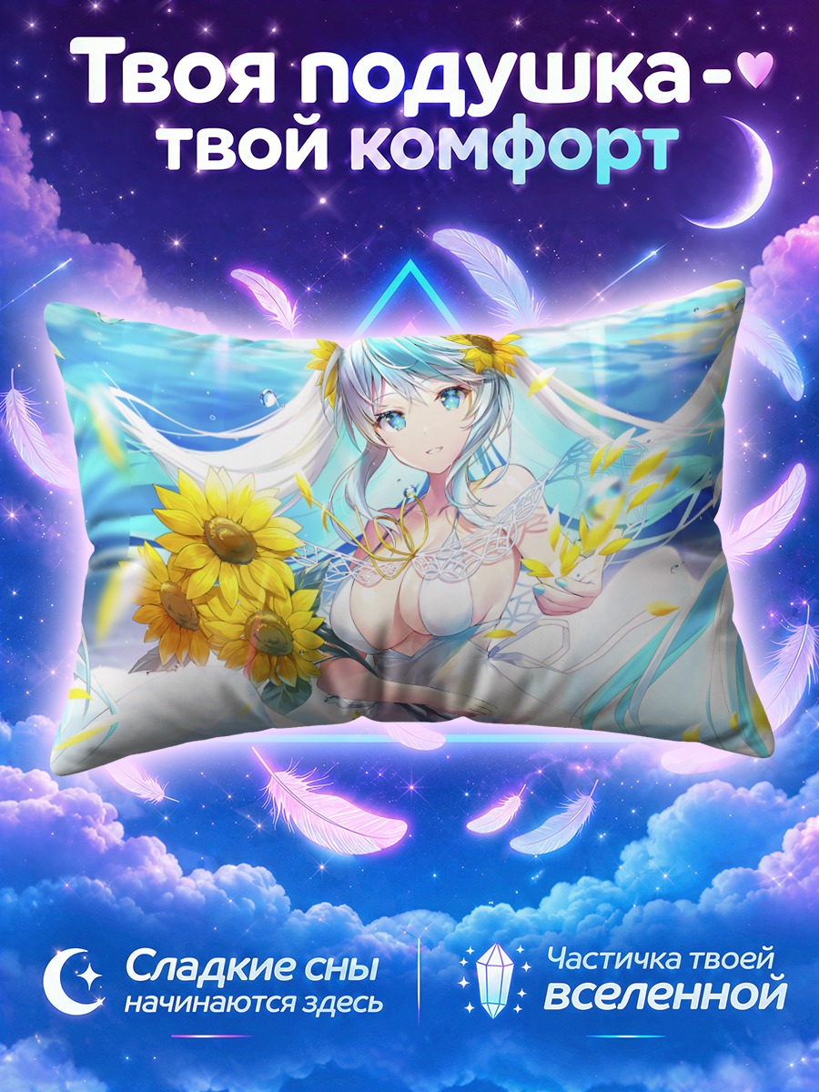 Подушка Мику Эмори с подсолнухами