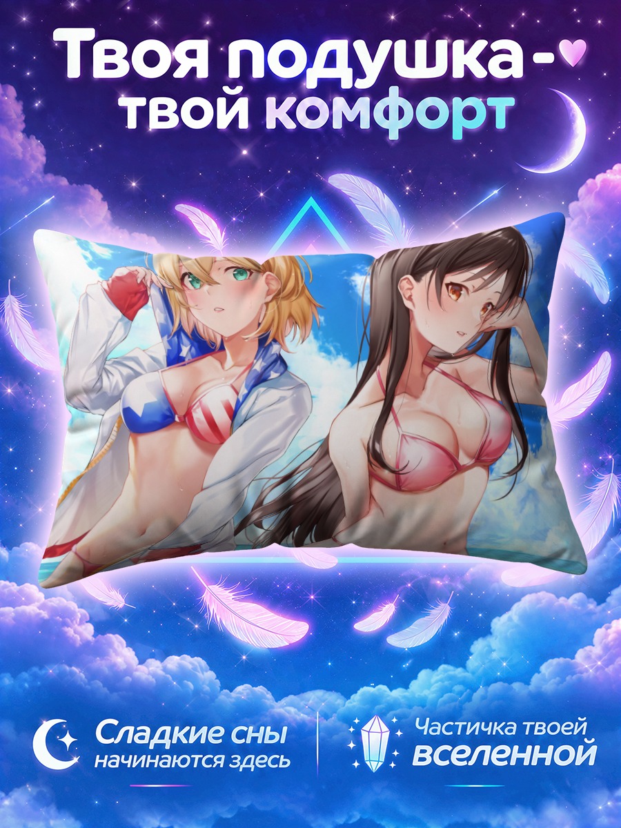Подушка Тидзуру Мидзухара на пляже