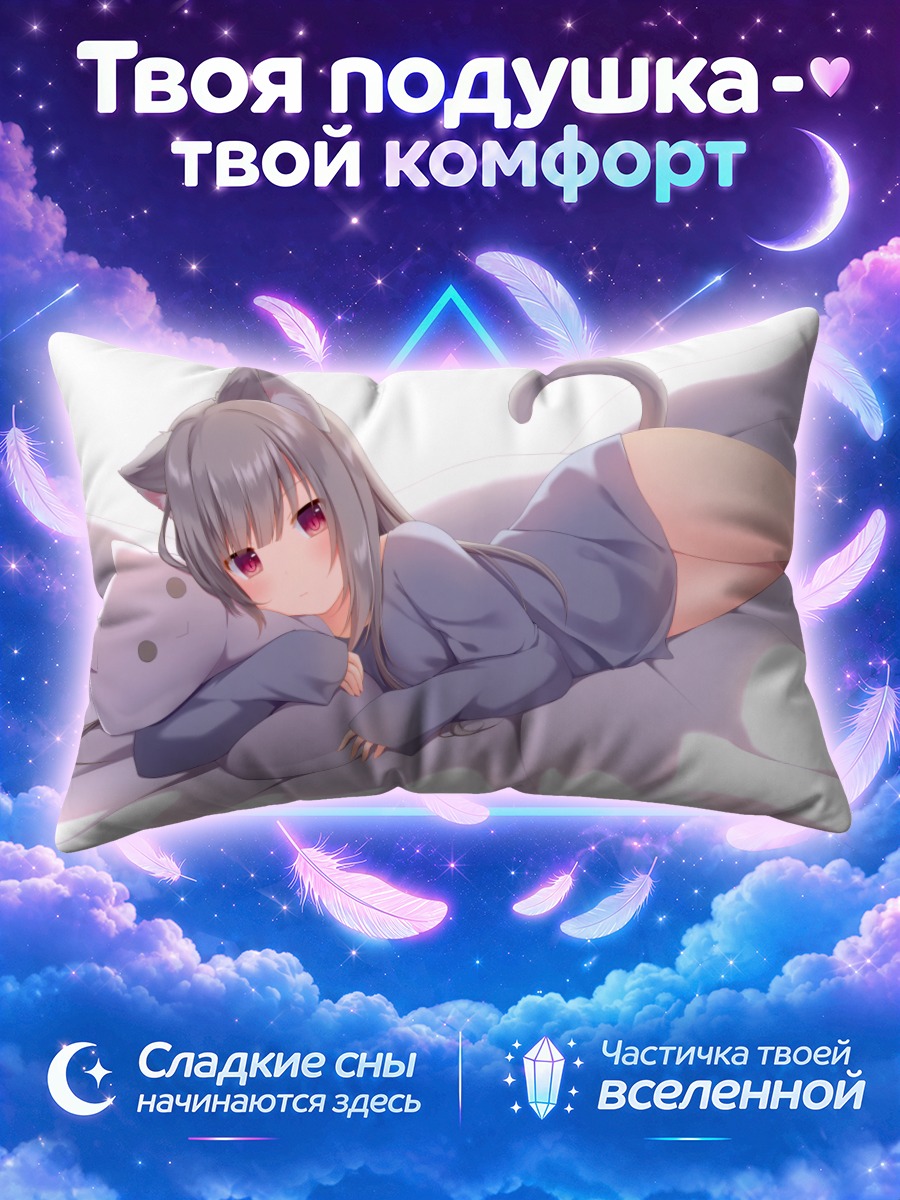 Подушка Девушка-кошка лежит на подушке