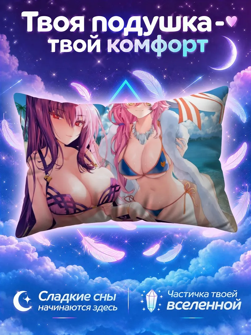Подушка Скатах и Тамамо на пляже