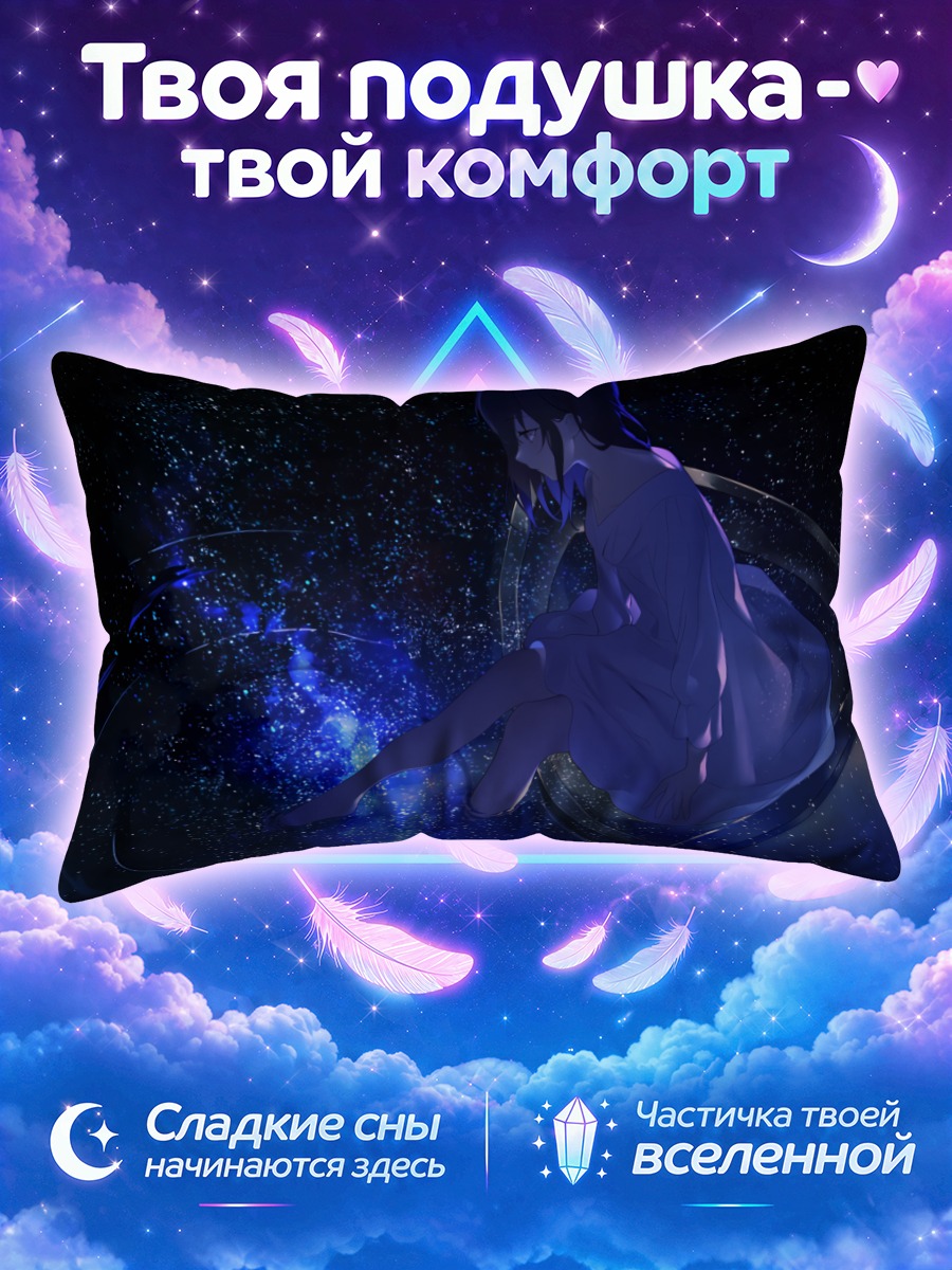 Подушка Лэйн в звездах