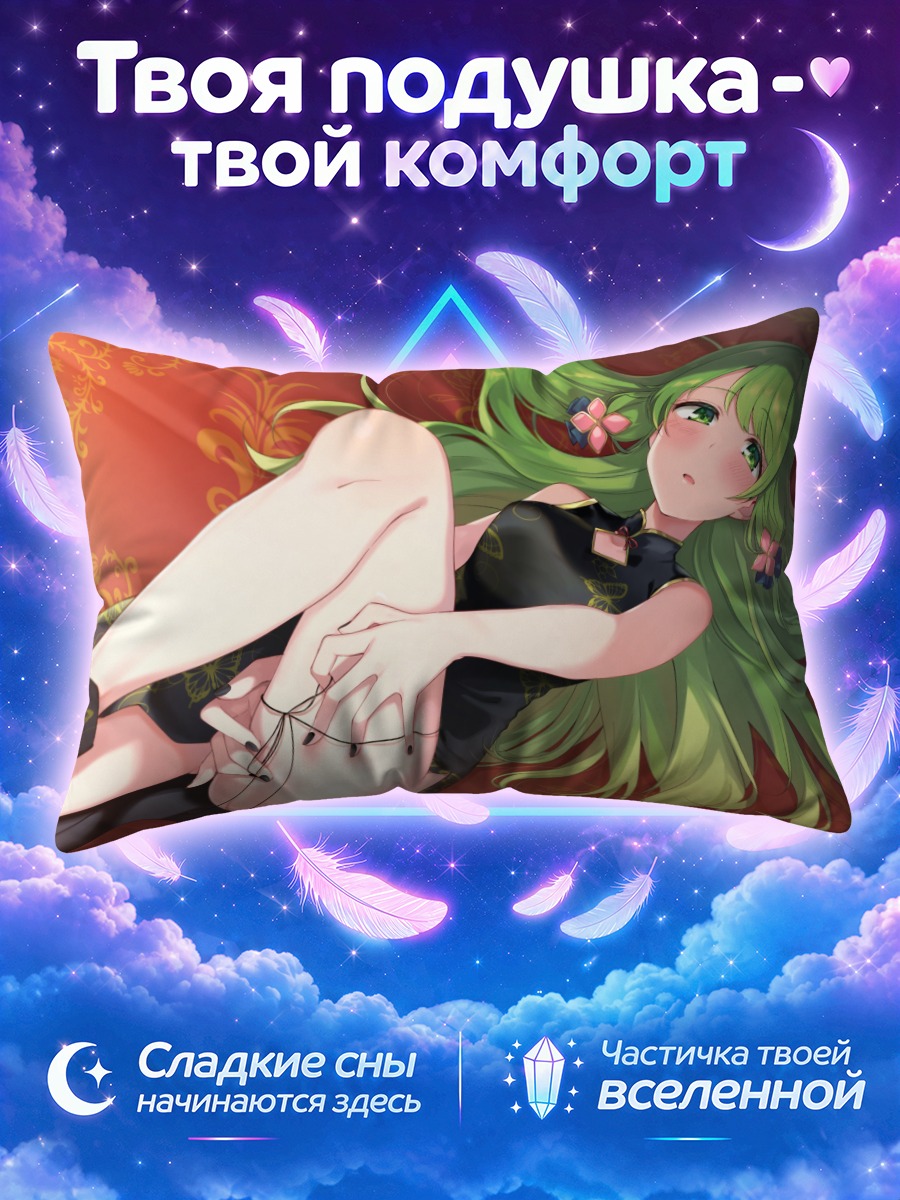 Подушка Казаки Моринака в платье