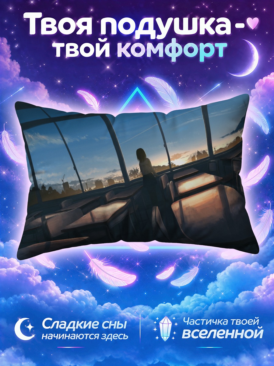 Подушка Школа в закате