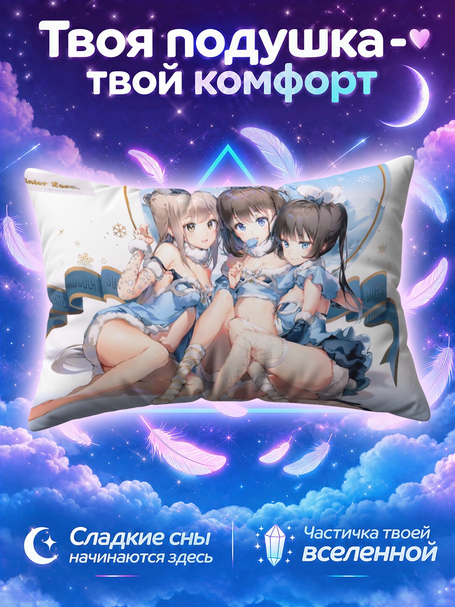 Подушка Зимние мечты девушек
