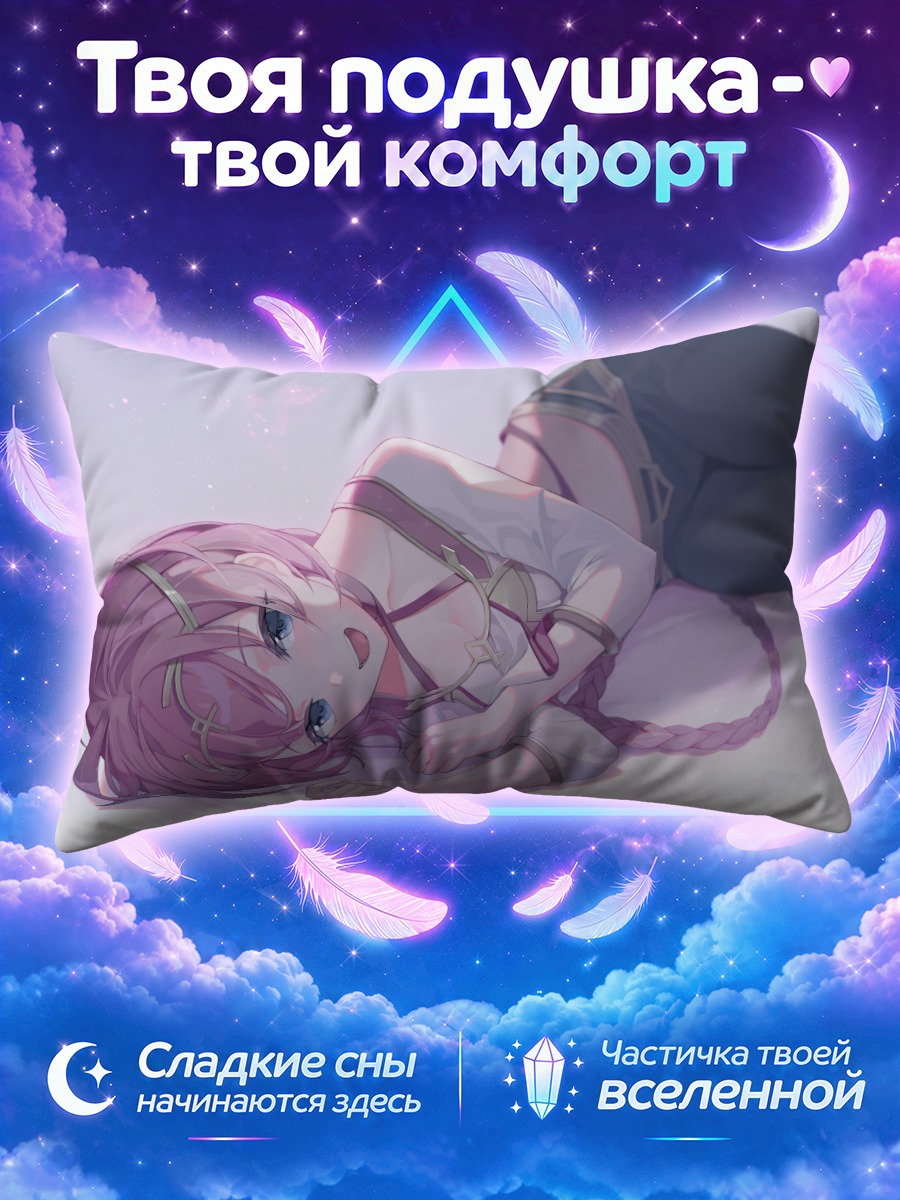 Подушка Тенебрия в объятиях