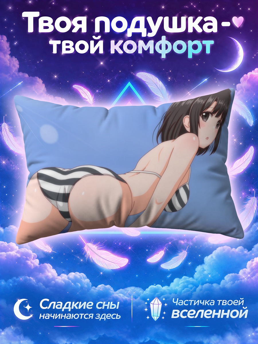Подушка Мегуми Като в полосатом купальнике