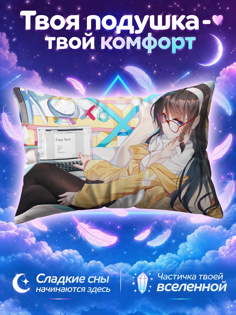 Подушка Девушка в жёлтом с ноутбуком