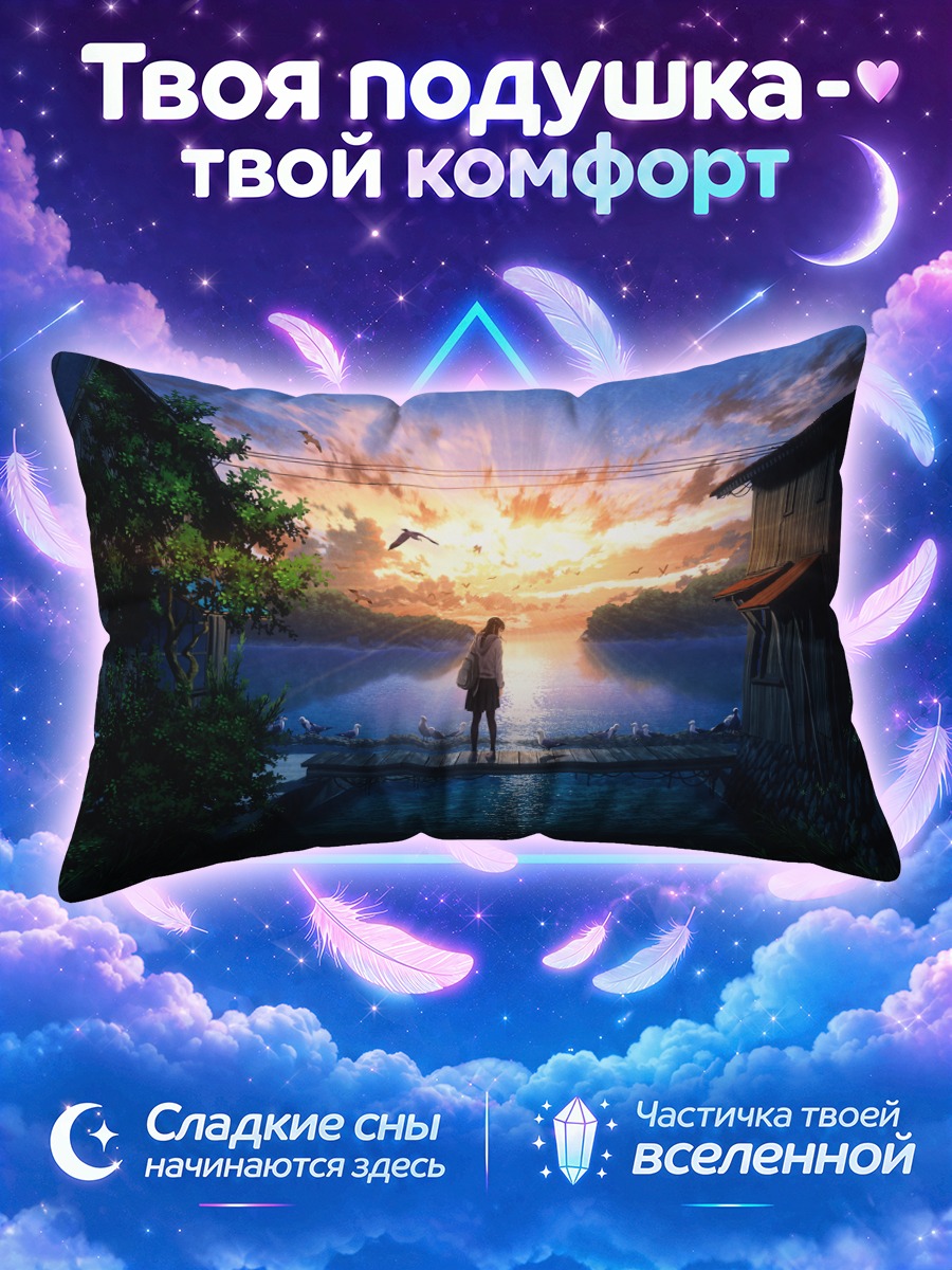 Подушка Закат у причала