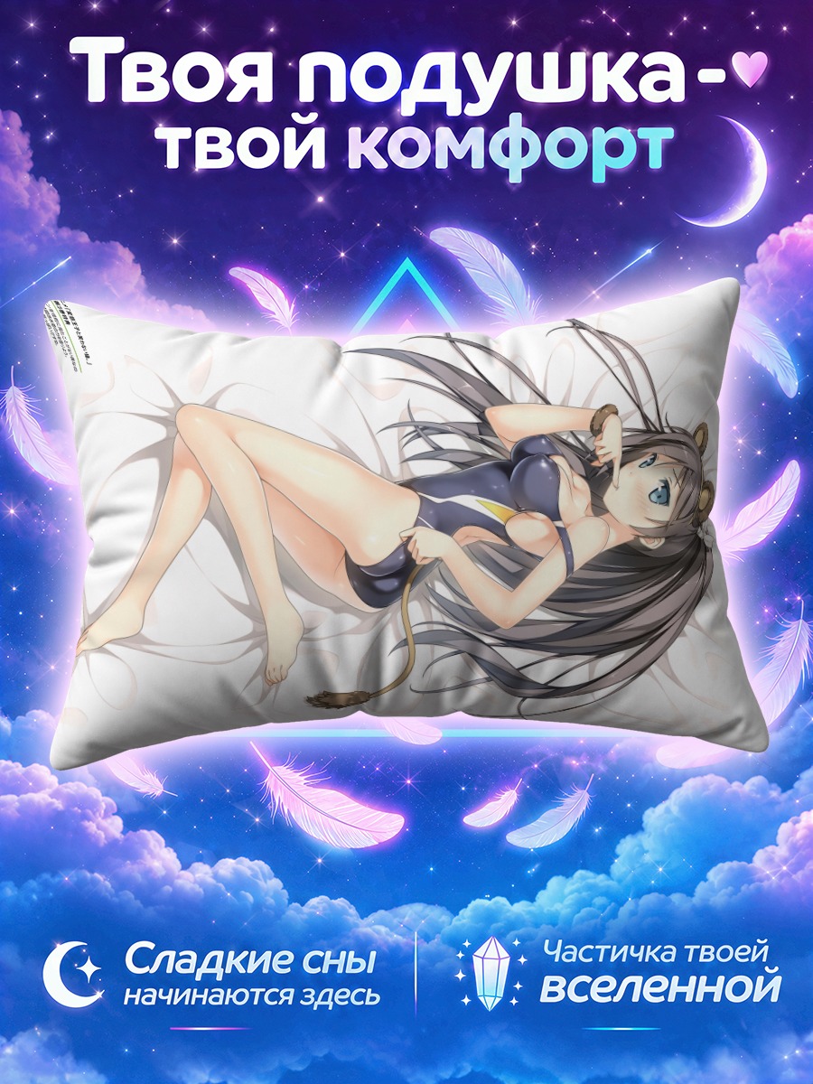 Подушка Цукуши Цуцукакуши в белье