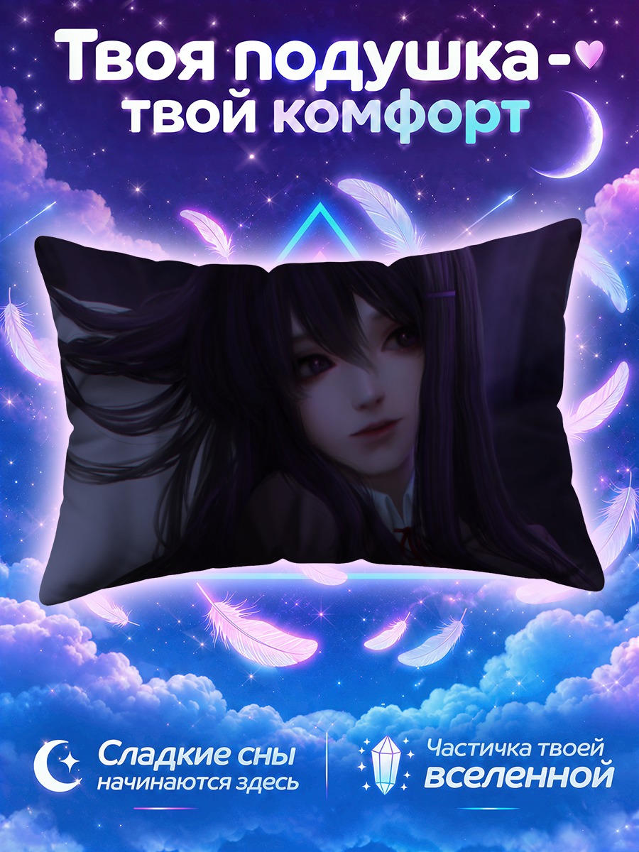 Подушка Юри с ножом