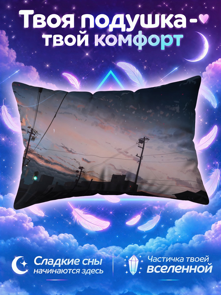 Подушка Городские крыши в закатном небе