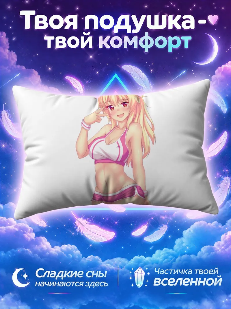 Подушка Тиффи в розовом спортивном комплекте