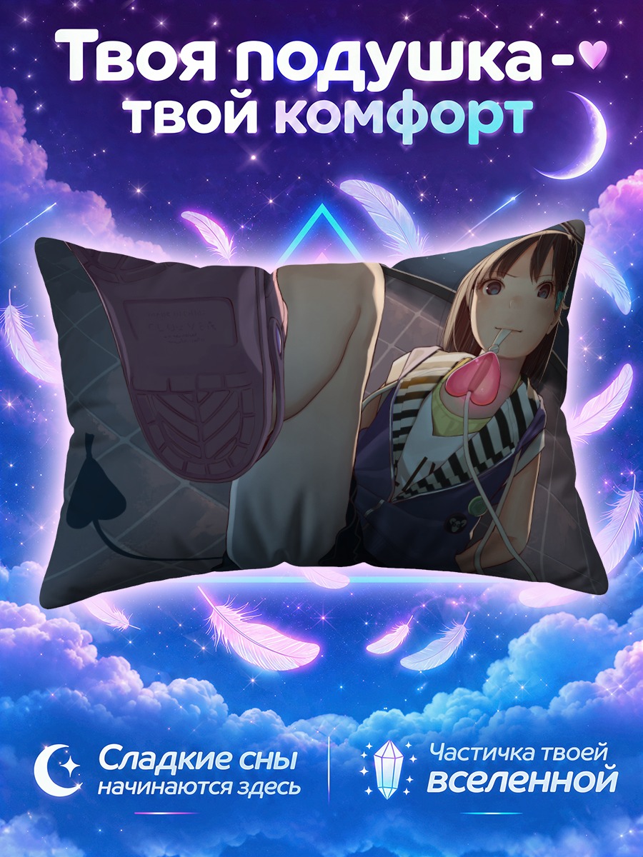 Подушка Маленькое зло