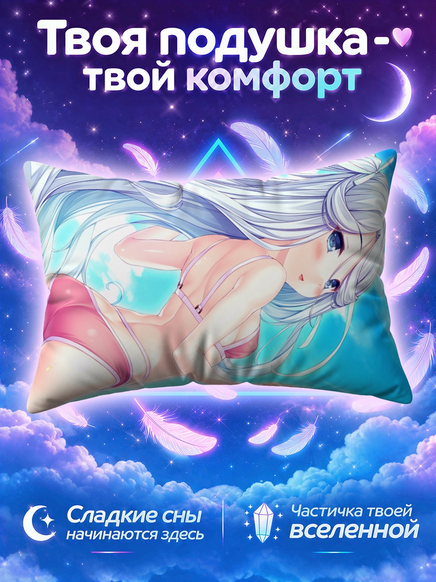 Подушка Карен в купальнике