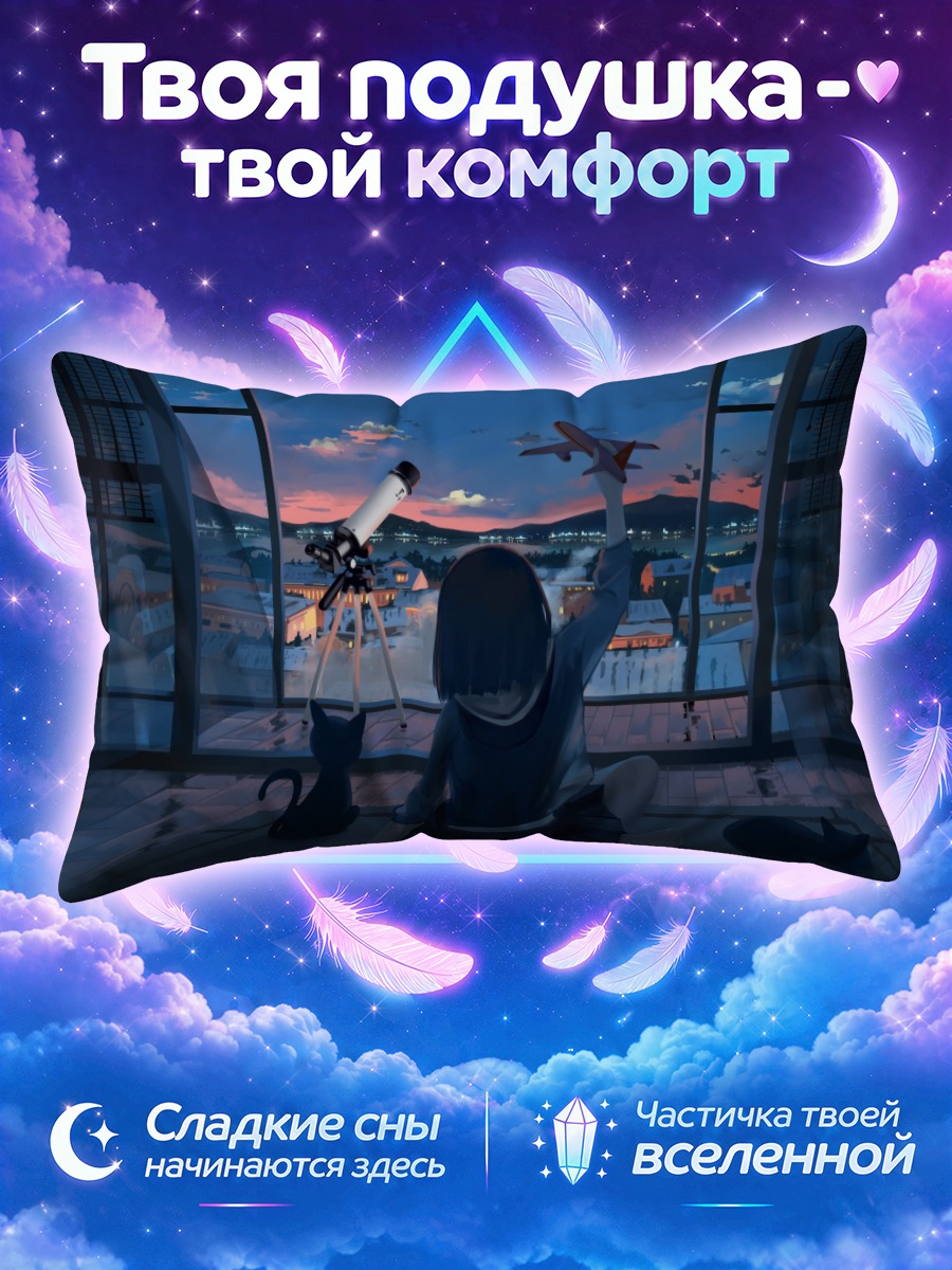 Подушка Кот и телескоп
