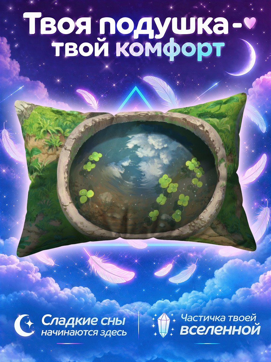 Подушка Отражение неба в колодце