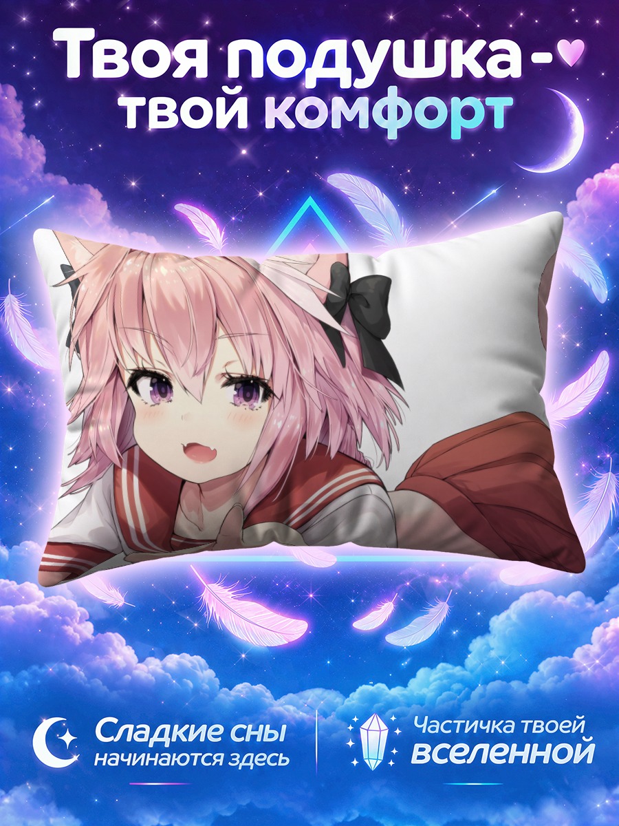 Подушка Астольфо в форме