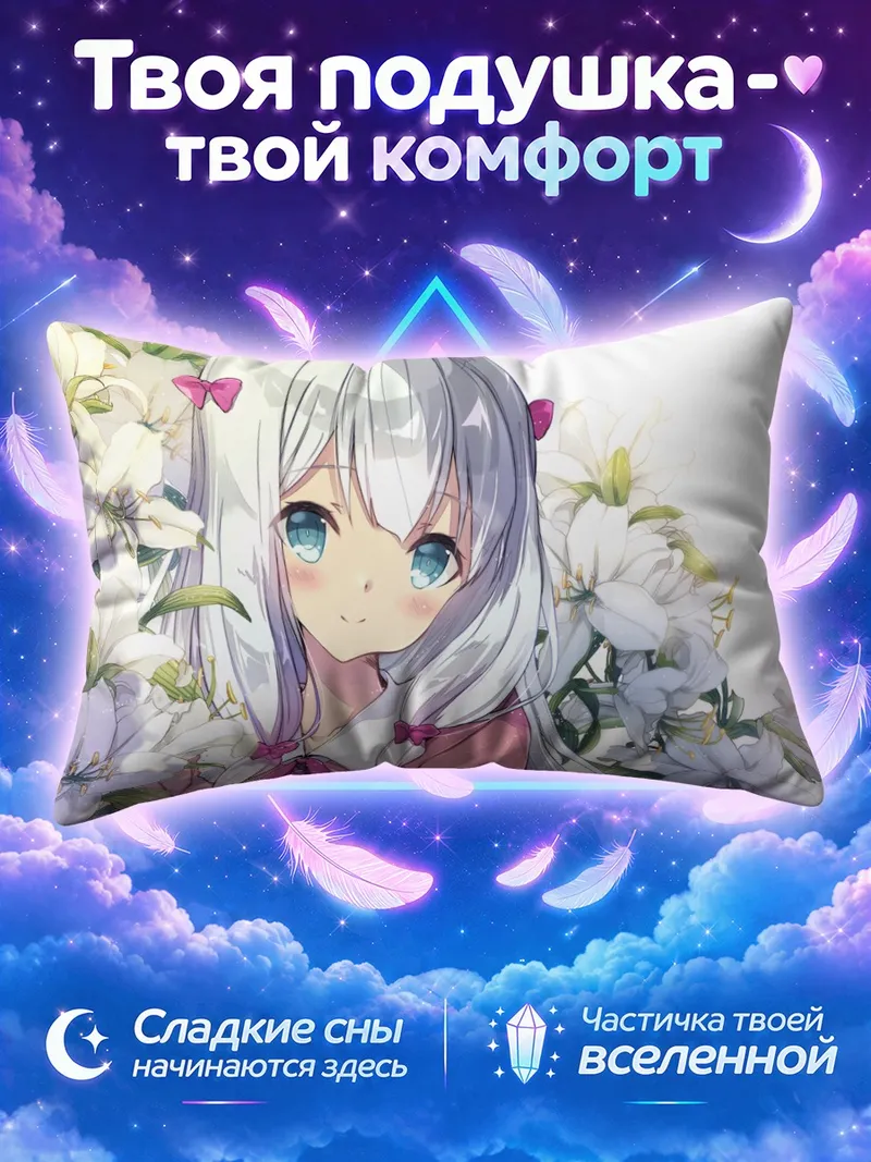 Подушка Идзуми Сагири в цветах