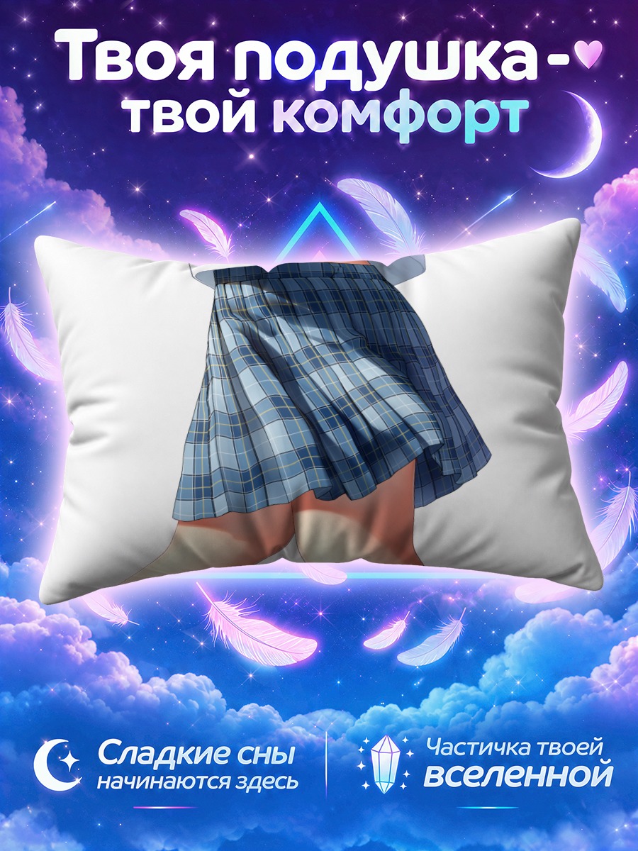 Подушка Синяя клетчатая юбка