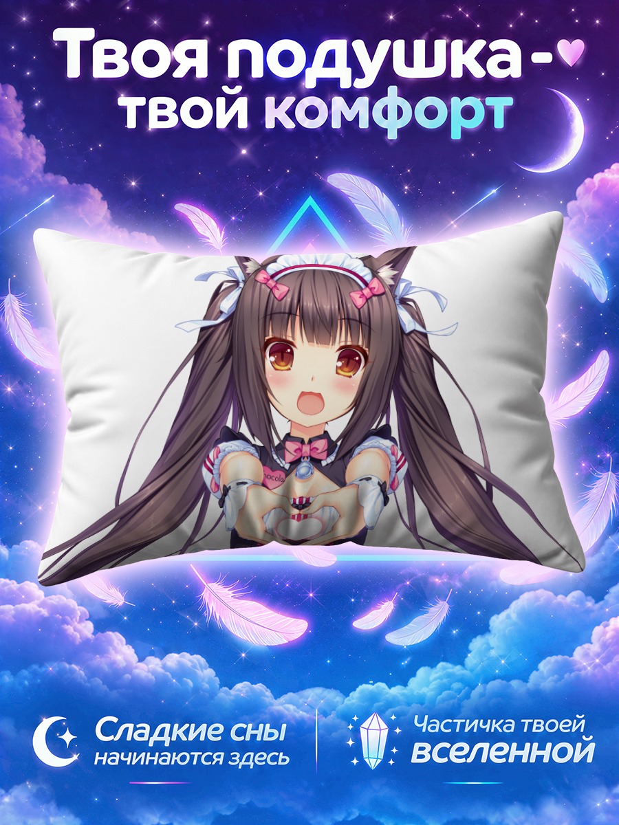 Подушка Шоколад из Некопара